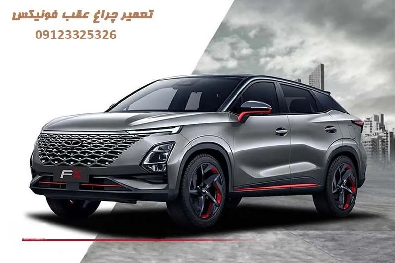 تعمیر چراغ عقب فونیکس - عیب یابی فوری